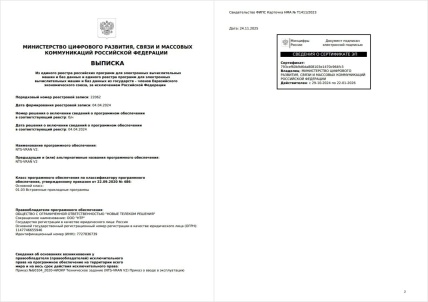 Выписка из реестра №22062 (NTS-VRAN V2.)